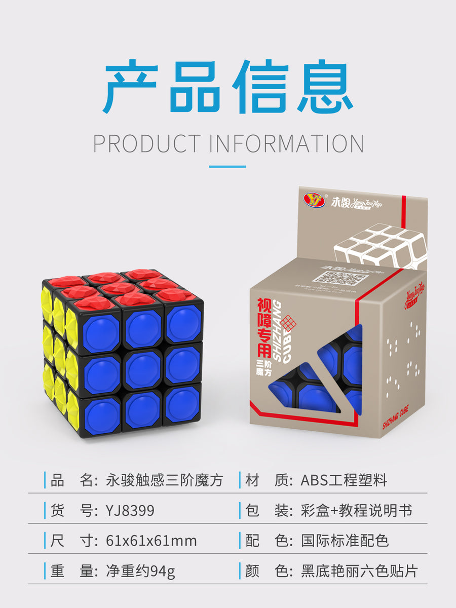 YJ - Blind Cube